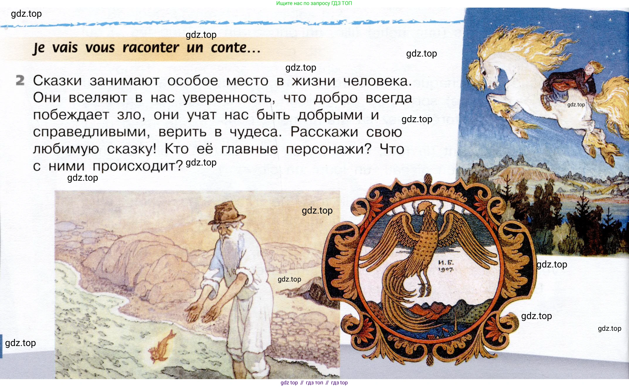 ГДЗ Французский язык, 6 класс Учебник, авторы: Селиванова Наталья Алексеевна (Sélivanova N), Шашурина Алла Юрьевна (Chachourina A), издательство Просвещение, Москва, 2023, коричневого цвета, Часть 2, страница 36, Условие