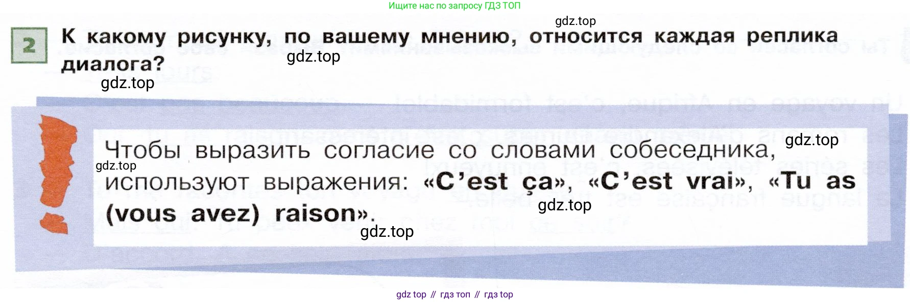 ГДЗ Французский язык, 6 класс Учебник, авторы: Селиванова Наталья Алексеевна (Sélivanova N), Шашурина Алла Юрьевна (Chachourina A), издательство Просвещение, Москва, 2023, коричневого цвета, Часть 2, страница 39, номер 2, Условие