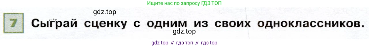 ГДЗ Французский язык, 6 класс Учебник, авторы: Селиванова Наталья Алексеевна (Sélivanova N), Шашурина Алла Юрьевна (Chachourina A), издательство Просвещение, Москва, 2023, коричневого цвета, Часть 2, страница 40, номер 7, Условие