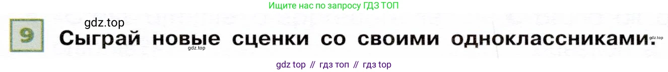 ГДЗ Французский язык, 6 класс Учебник, авторы: Селиванова Наталья Алексеевна (Sélivanova N), Шашурина Алла Юрьевна (Chachourina A), издательство Просвещение, Москва, 2023, коричневого цвета, Часть 2, страница 41, номер 9, Условие