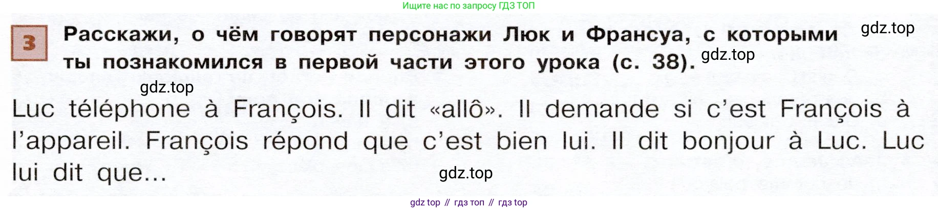 ГДЗ Французский язык, 6 класс Учебник, авторы: Селиванова Наталья Алексеевна (Sélivanova N), Шашурина Алла Юрьевна (Chachourina A), издательство Просвещение, Москва, 2023, коричневого цвета, Часть 2, страница 43, номер 3, Условие