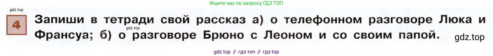 ГДЗ Французский язык, 6 класс Учебник, авторы: Селиванова Наталья Алексеевна (Sélivanova N), Шашурина Алла Юрьевна (Chachourina A), издательство Просвещение, Москва, 2023, коричневого цвета, Часть 2, страница 43, номер 4, Условие