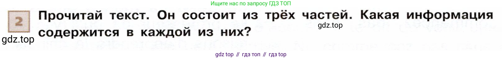 ГДЗ Французский язык, 6 класс Учебник, авторы: Селиванова Наталья Алексеевна (Sélivanova N), Шашурина Алла Юрьевна (Chachourina A), издательство Просвещение, Москва, 2023, коричневого цвета, Часть 2, страница 44, номер 2, Условие