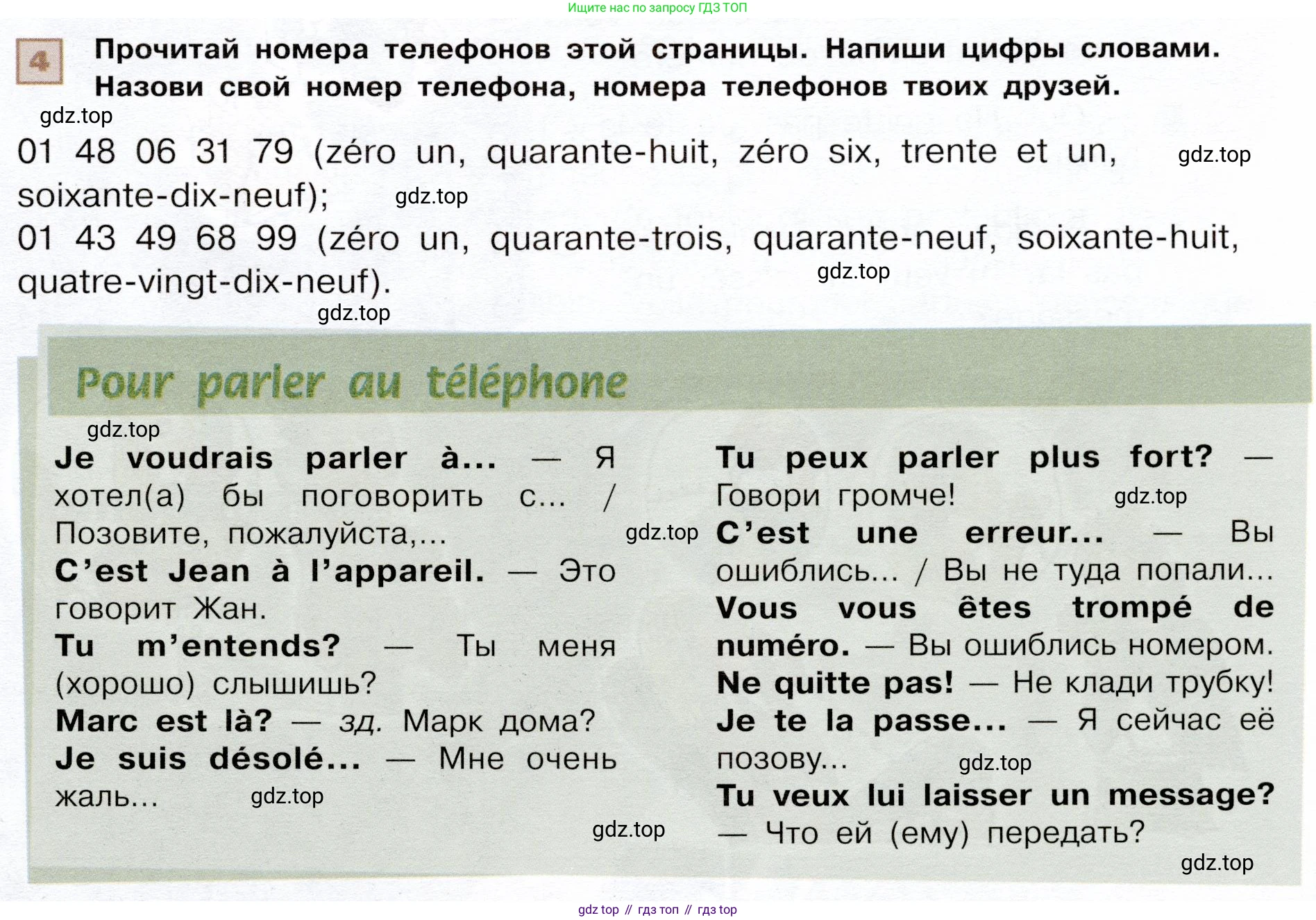 ГДЗ Французский язык, 6 класс Учебник, авторы: Селиванова Наталья Алексеевна (Sélivanova N), Шашурина Алла Юрьевна (Chachourina A), издательство Просвещение, Москва, 2023, коричневого цвета, Часть 2, страница 45, номер 4, Условие