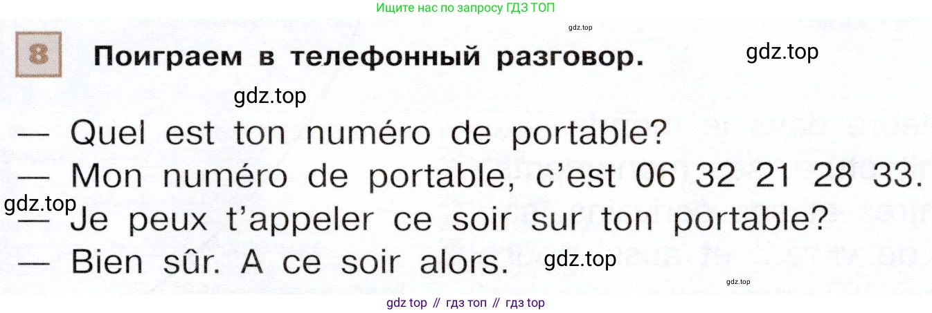 ГДЗ Французский язык, 6 класс Учебник, авторы: Селиванова Наталья Алексеевна (Sélivanova N), Шашурина Алла Юрьевна (Chachourina A), издательство Просвещение, Москва, 2023, коричневого цвета, Часть 2, страница 47, номер 8, Условие
