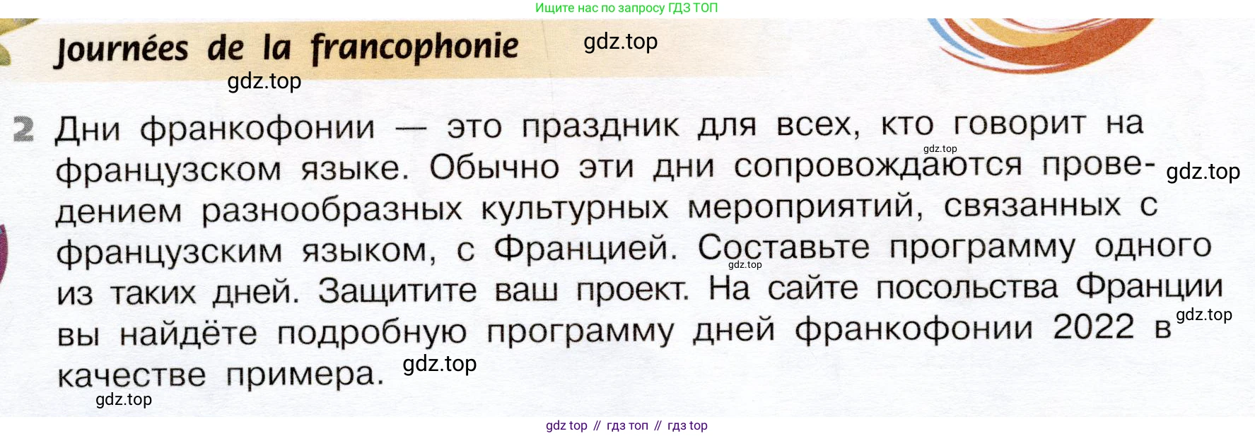 ГДЗ Французский язык, 6 класс Учебник, авторы: Селиванова Наталья Алексеевна (Sélivanova N), Шашурина Алла Юрьевна (Chachourina A), издательство Просвещение, Москва, 2023, коричневого цвета, Часть 2, страница 52, Условие