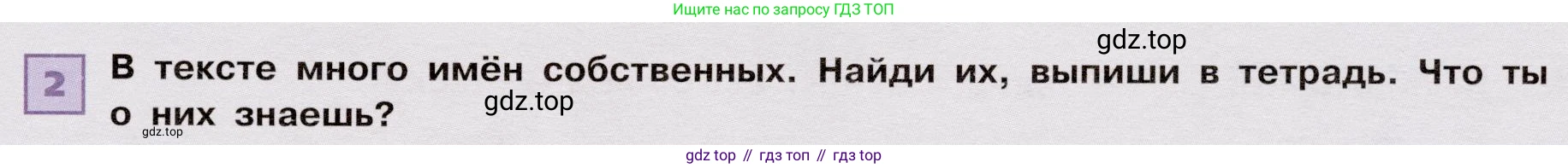 ГДЗ Французский язык, 6 класс Учебник, авторы: Селиванова Наталья Алексеевна (Sélivanova N), Шашурина Алла Юрьевна (Chachourina A), издательство Просвещение, Москва, 2023, коричневого цвета, Часть 2, страница 51, номер 2, Условие