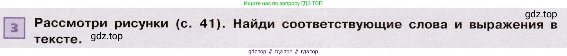 ГДЗ Французский язык, 6 класс Учебник, авторы: Селиванова Наталья Алексеевна (Sélivanova N), Шашурина Алла Юрьевна (Chachourina A), издательство Просвещение, Москва, 2023, коричневого цвета, Часть 2, страница 51, номер 3, Условие