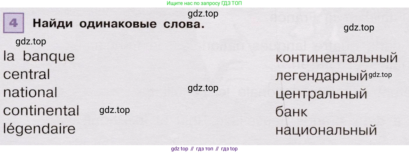 ГДЗ Французский язык, 6 класс Учебник, авторы: Селиванова Наталья Алексеевна (Sélivanova N), Шашурина Алла Юрьевна (Chachourina A), издательство Просвещение, Москва, 2023, коричневого цвета, Часть 2, страница 51, номер 4, Условие
