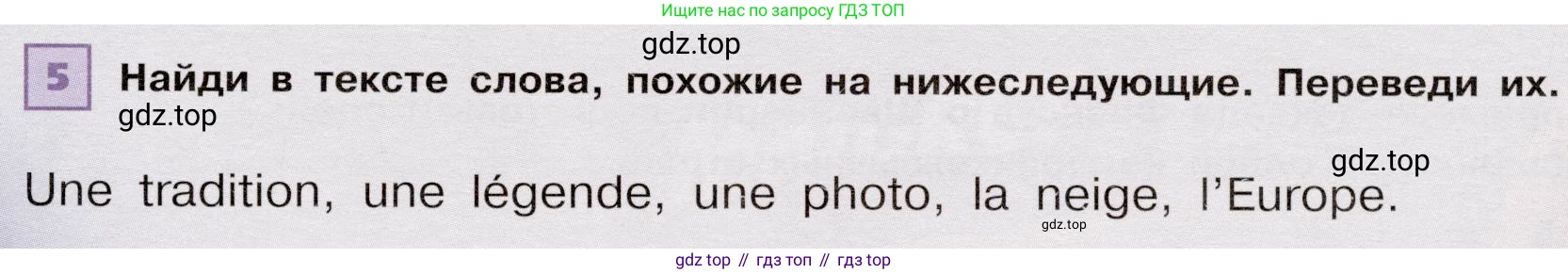 ГДЗ Французский язык, 6 класс Учебник, авторы: Селиванова Наталья Алексеевна (Sélivanova N), Шашурина Алла Юрьевна (Chachourina A), издательство Просвещение, Москва, 2023, коричневого цвета, Часть 2, страница 51, номер 5, Условие