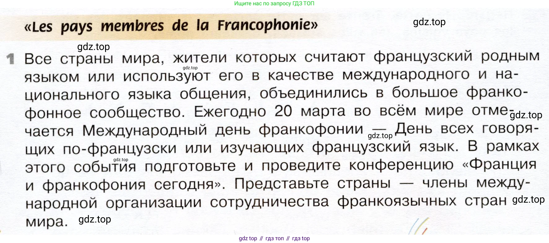 ГДЗ Французский язык, 6 класс Учебник, авторы: Селиванова Наталья Алексеевна (Sélivanova N), Шашурина Алла Юрьевна (Chachourina A), издательство Просвещение, Москва, 2023, коричневого цвета, Часть 2, страница 52, Условие