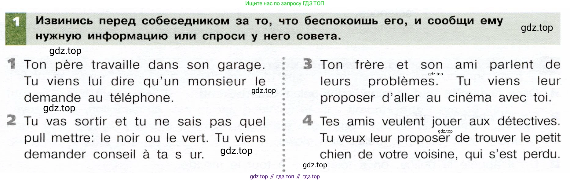 ГДЗ Французский язык, 6 класс Учебник, авторы: Селиванова Наталья Алексеевна (Sélivanova N), Шашурина Алла Юрьевна (Chachourina A), издательство Просвещение, Москва, 2023, коричневого цвета, Часть 2, страница 109, номер 1, Условие