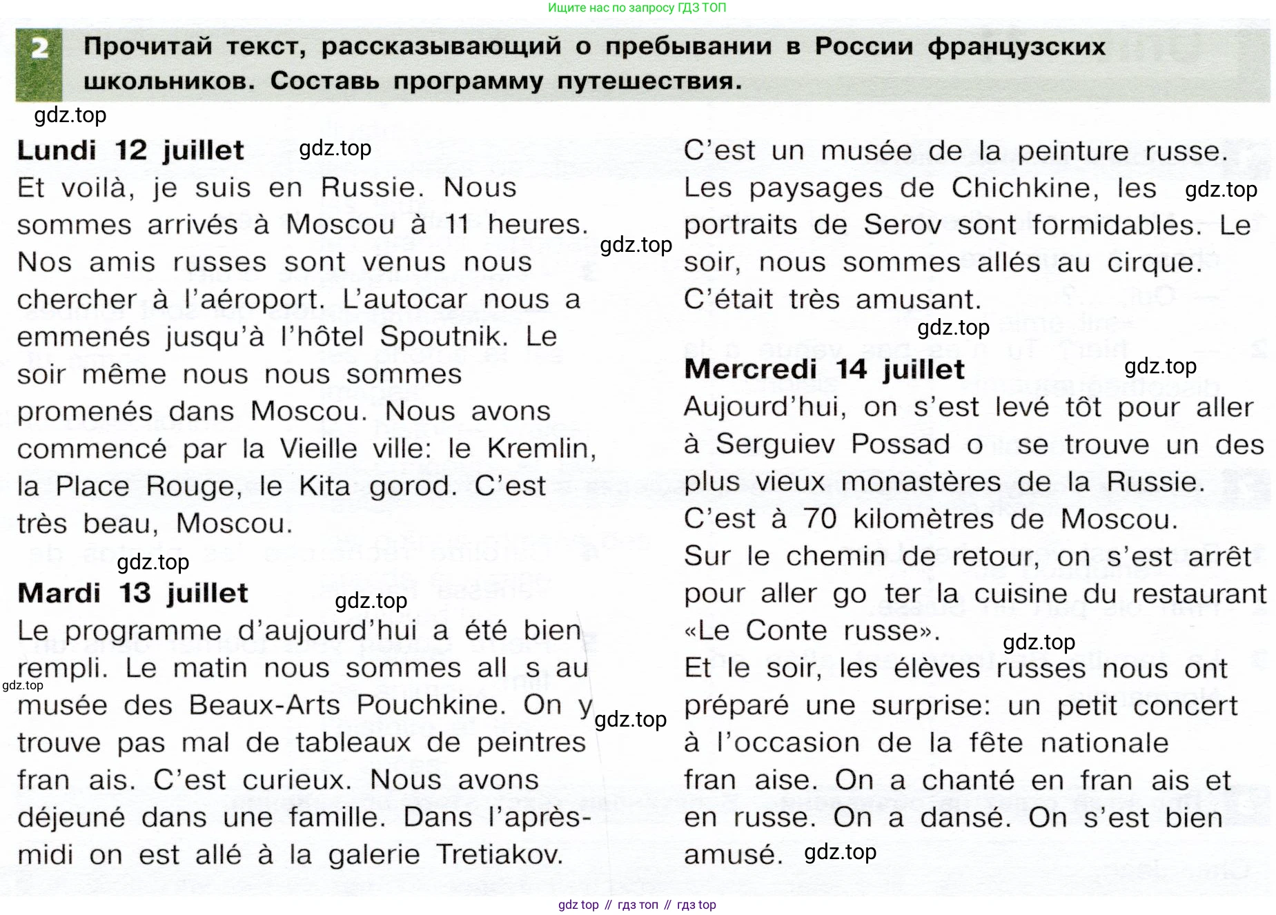 ГДЗ Французский язык, 6 класс Учебник, авторы: Селиванова Наталья Алексеевна (Sélivanova N), Шашурина Алла Юрьевна (Chachourina A), издательство Просвещение, Москва, 2023, коричневого цвета, Часть 2, страница 112, номер 2, Условие