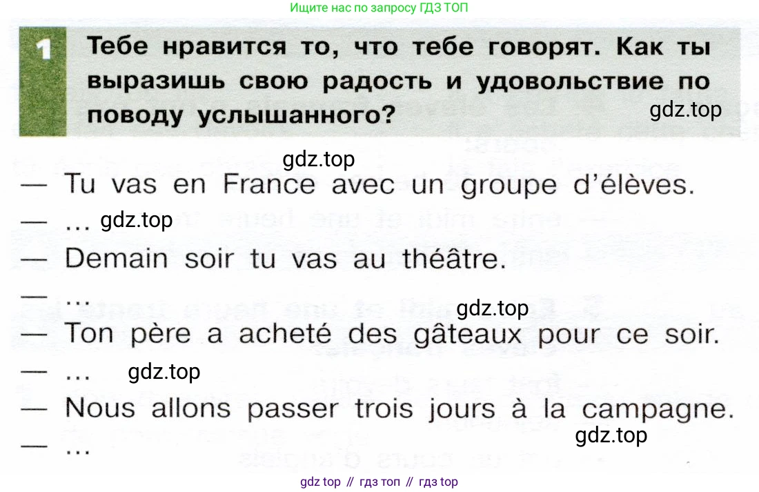 ГДЗ Французский язык, 6 класс Учебник, авторы: Селиванова Наталья Алексеевна (Sélivanova N), Шашурина Алла Юрьевна (Chachourina A), издательство Просвещение, Москва, 2023, коричневого цвета, Часть 1, страница 109, номер 1, Условие