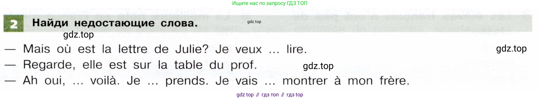 ГДЗ Французский язык, 6 класс Учебник, авторы: Селиванова Наталья Алексеевна (Sélivanova N), Шашурина Алла Юрьевна (Chachourina A), издательство Просвещение, Москва, 2023, коричневого цвета, Часть 1, страница 109, номер 2, Условие