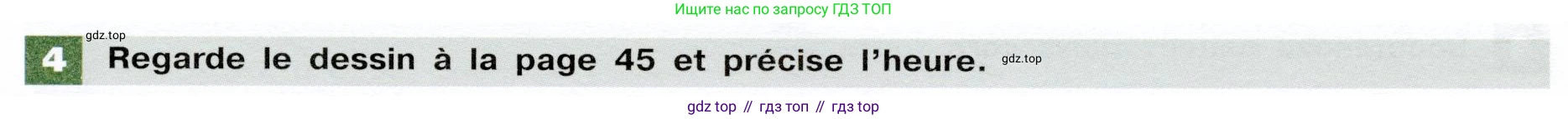 ГДЗ Французский язык, 6 класс Учебник, авторы: Селиванова Наталья Алексеевна (Sélivanova N), Шашурина Алла Юрьевна (Chachourina A), издательство Просвещение, Москва, 2023, коричневого цвета, Часть 1, страница 111, номер 4, Условие