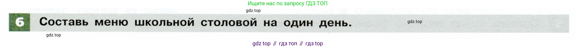 ГДЗ Французский язык, 6 класс Учебник, авторы: Селиванова Наталья Алексеевна (Sélivanova N), Шашурина Алла Юрьевна (Chachourina A), издательство Просвещение, Москва, 2023, коричневого цвета, Часть 1, страница 111, номер 6, Условие