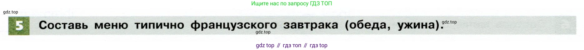 ГДЗ Французский язык, 6 класс Учебник, авторы: Селиванова Наталья Алексеевна (Sélivanova N), Шашурина Алла Юрьевна (Chachourina A), издательство Просвещение, Москва, 2023, коричневого цвета, Часть 1, страница 112, номер 5, Условие