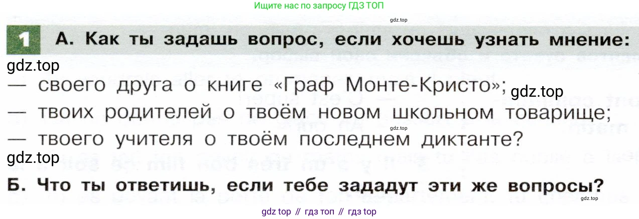 ГДЗ Французский язык, 6 класс Учебник, авторы: Селиванова Наталья Алексеевна (Sélivanova N), Шашурина Алла Юрьевна (Chachourina A), издательство Просвещение, Москва, 2023, коричневого цвета, Часть 1, страница 114, номер 1, Условие
