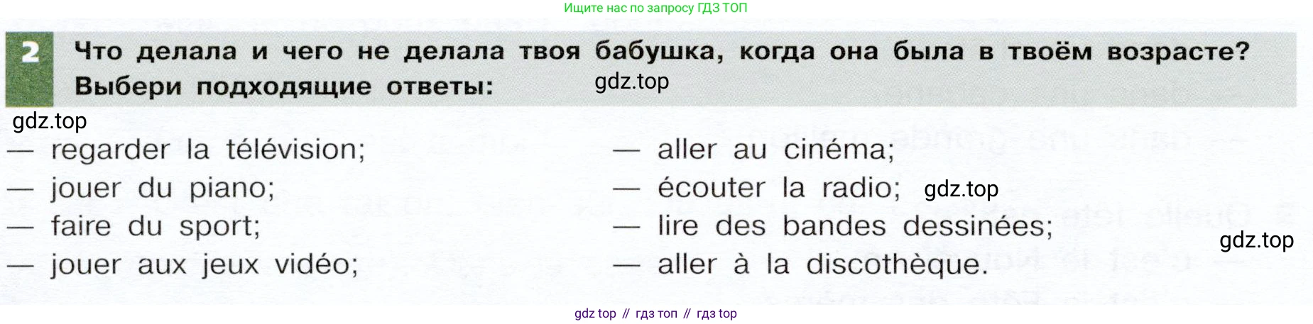 ГДЗ Французский язык, 6 класс Учебник, авторы: Селиванова Наталья Алексеевна (Sélivanova N), Шашурина Алла Юрьевна (Chachourina A), издательство Просвещение, Москва, 2023, коричневого цвета, Часть 2, страница 106, номер 2, Условие