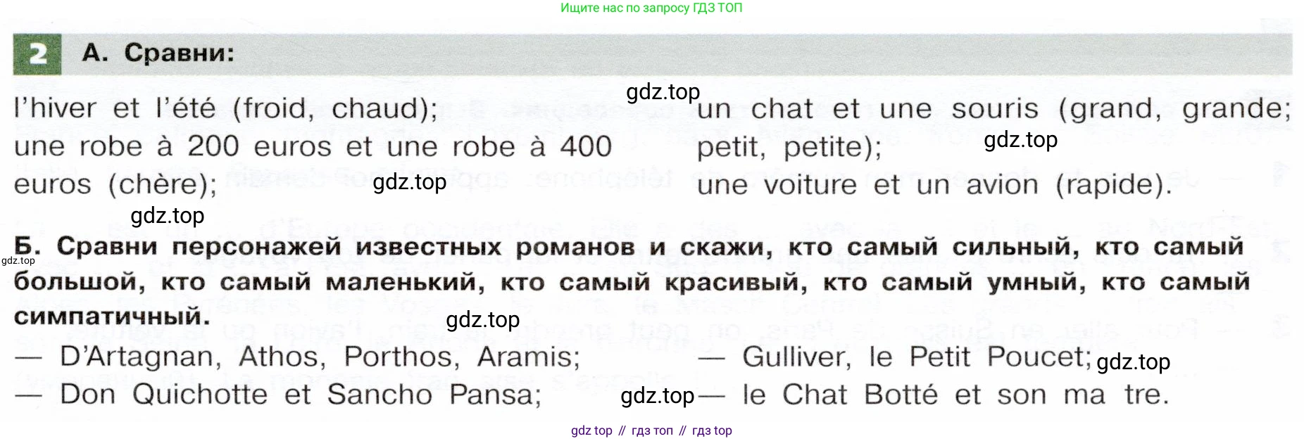 ГДЗ Французский язык, 6 класс Учебник, авторы: Селиванова Наталья Алексеевна (Sélivanova N), Шашурина Алла Юрьевна (Chachourina A), издательство Просвещение, Москва, 2023, коричневого цвета, Часть 2, страница 107, номер 2, Условие