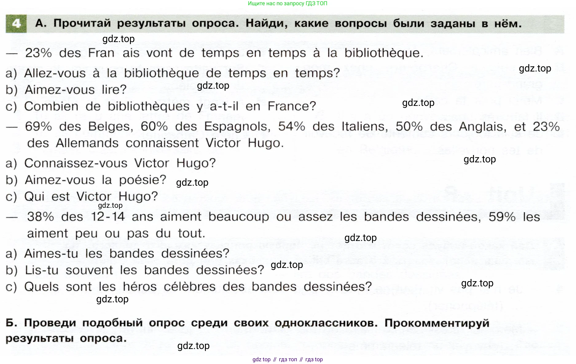 ГДЗ Французский язык, 6 класс Учебник, авторы: Селиванова Наталья Алексеевна (Sélivanova N), Шашурина Алла Юрьевна (Chachourina A), издательство Просвещение, Москва, 2023, коричневого цвета, Часть 2, страница 108, номер 4, Условие