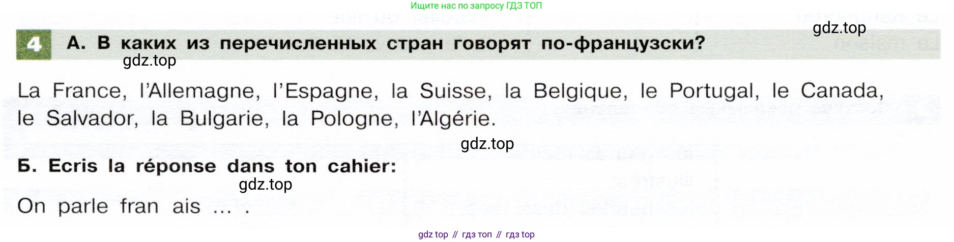 ГДЗ Французский язык, 6 класс Учебник, авторы: Селиванова Наталья Алексеевна (Sélivanova N), Шашурина Алла Юрьевна (Chachourina A), издательство Просвещение, Москва, 2023, коричневого цвета, Часть 2, страница 109, номер 4, Условие