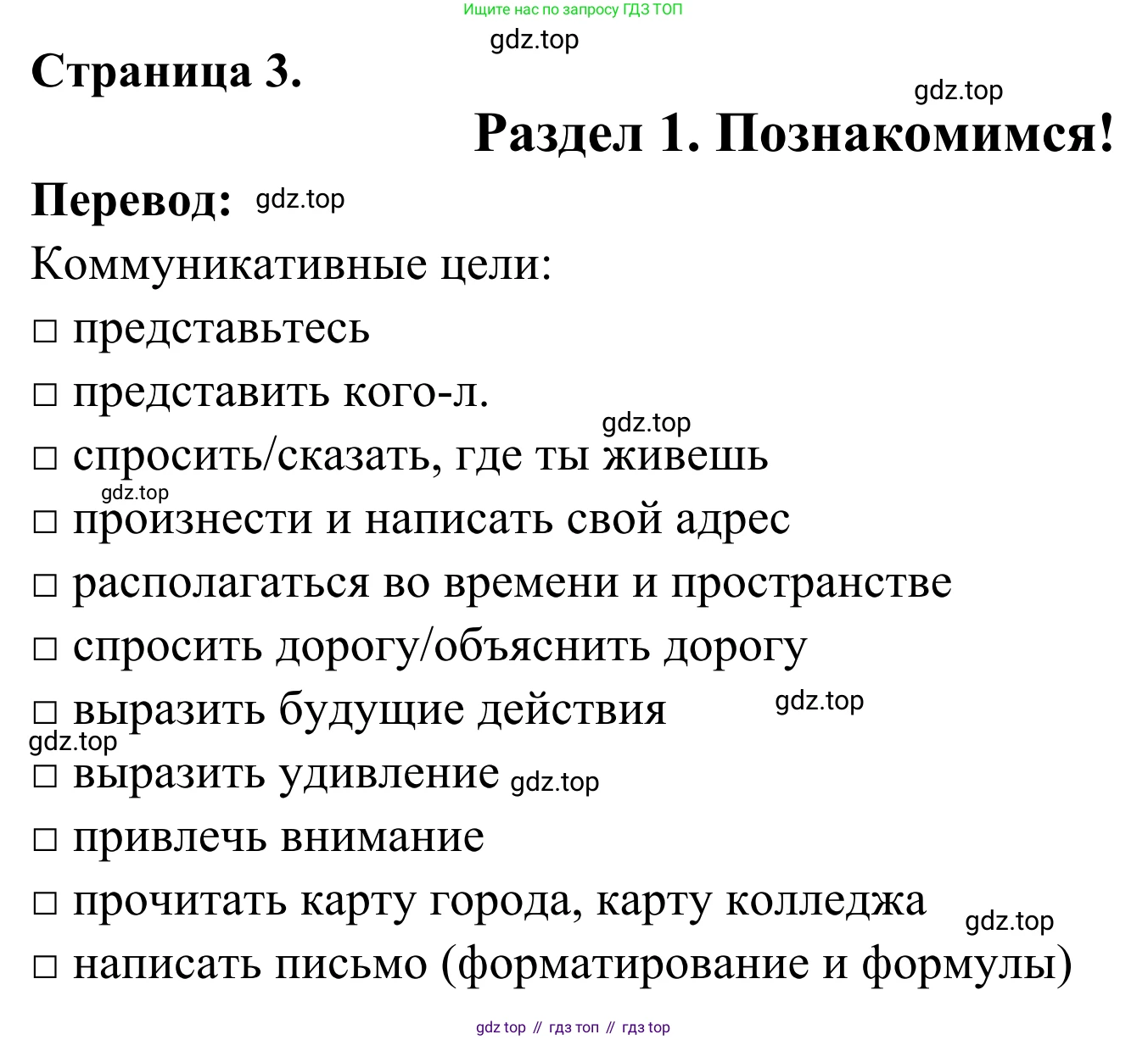 ГДЗ Французский язык, 6 класс Учебник, авторы: Селиванова Наталья Алексеевна (Sélivanova N), Шашурина Алла Юрьевна (Chachourina A), издательство Просвещение, Москва, 2023, коричневого цвета, Часть 1, страница 3, Решение