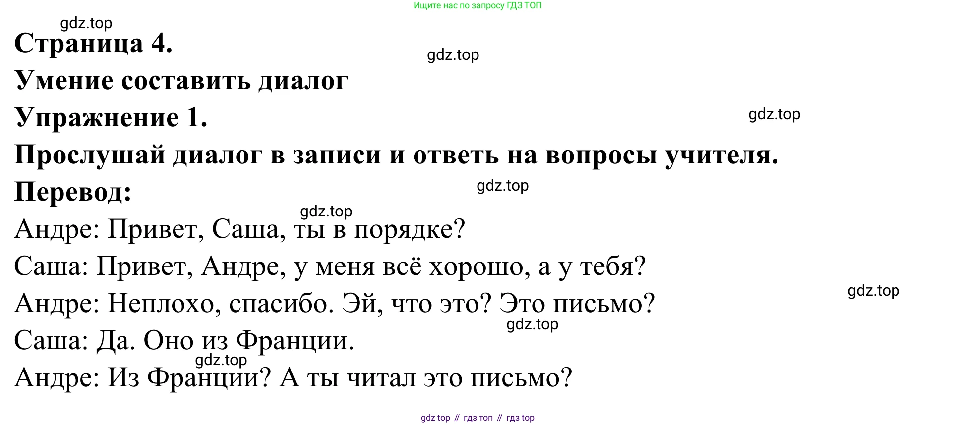 ГДЗ Французский язык, 6 класс Учебник, авторы: Селиванова Наталья Алексеевна (Sélivanova N), Шашурина Алла Юрьевна (Chachourina A), издательство Просвещение, Москва, 2023, коричневого цвета, Часть 1, страница 4, номер 1, Решение