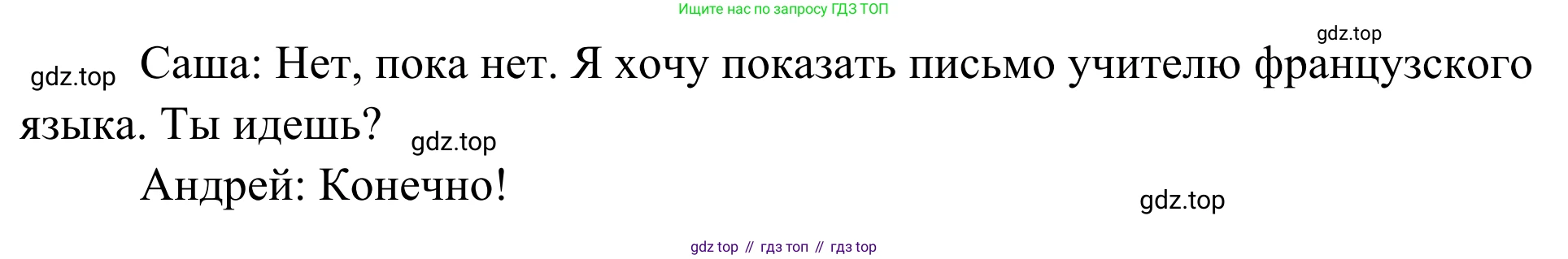 ГДЗ Французский язык, 6 класс Учебник, авторы: Селиванова Наталья Алексеевна (Sélivanova N), Шашурина Алла Юрьевна (Chachourina A), издательство Просвещение, Москва, 2023, коричневого цвета, Часть 1, страница 4, номер 1, Решение (продолжение 2)