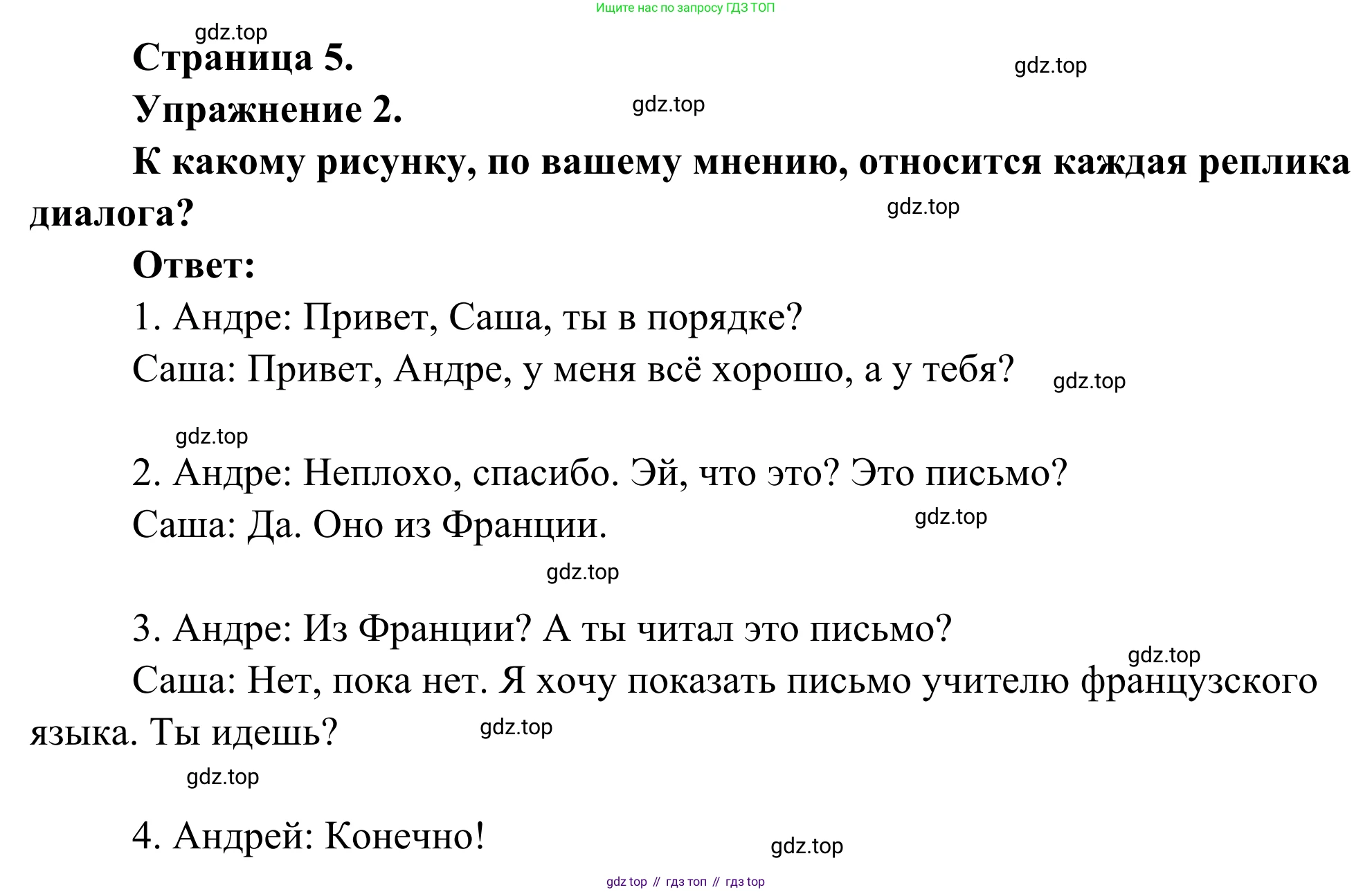 ГДЗ Французский язык, 6 класс Учебник, авторы: Селиванова Наталья Алексеевна (Sélivanova N), Шашурина Алла Юрьевна (Chachourina A), издательство Просвещение, Москва, 2023, коричневого цвета, Часть 1, страница 5, номер 2, Решение