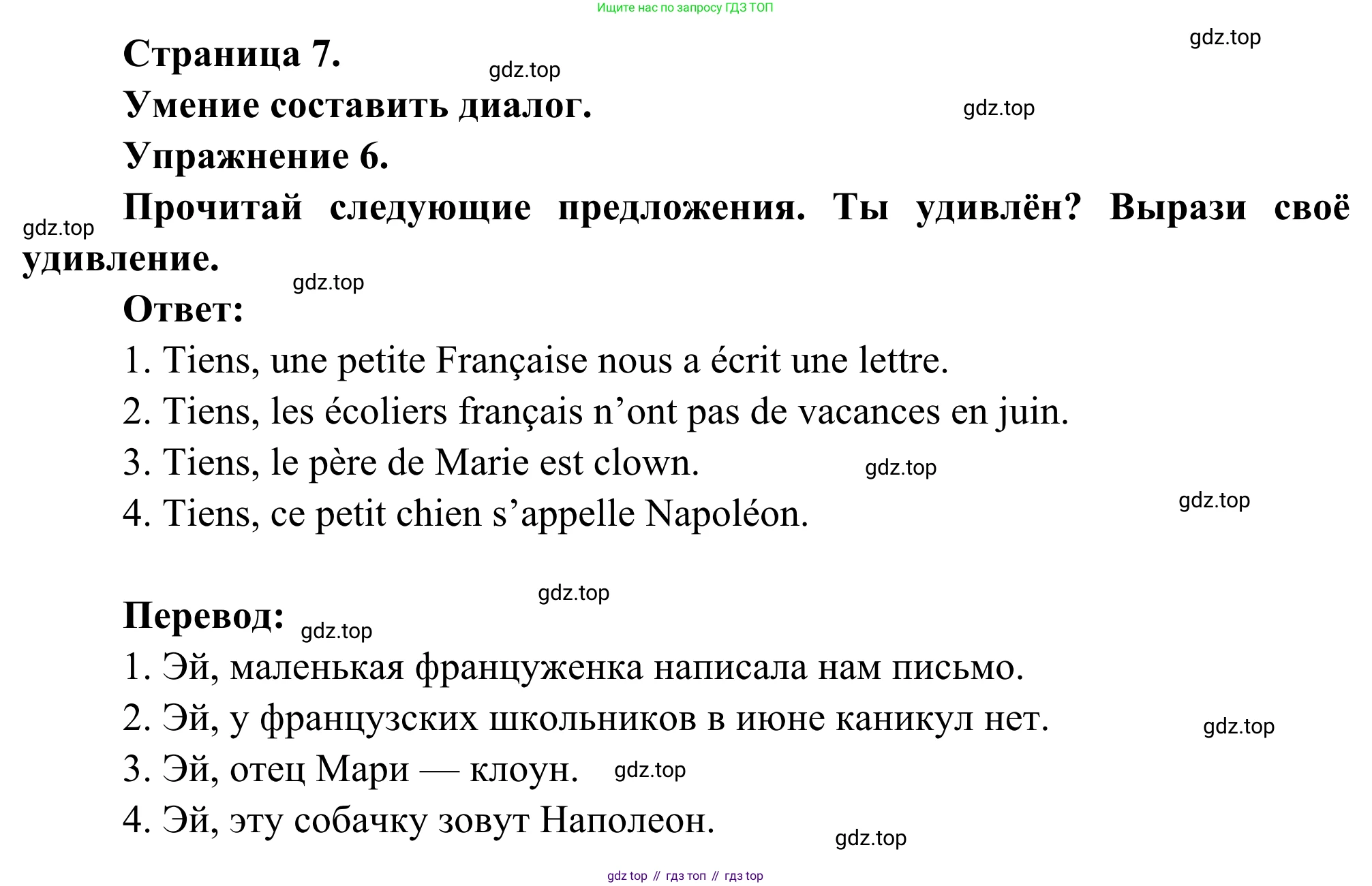 ГДЗ Французский язык, 6 класс Учебник, авторы: Селиванова Наталья Алексеевна (Sélivanova N), Шашурина Алла Юрьевна (Chachourina A), издательство Просвещение, Москва, 2023, коричневого цвета, Часть 1, страница 7, номер 6, Решение