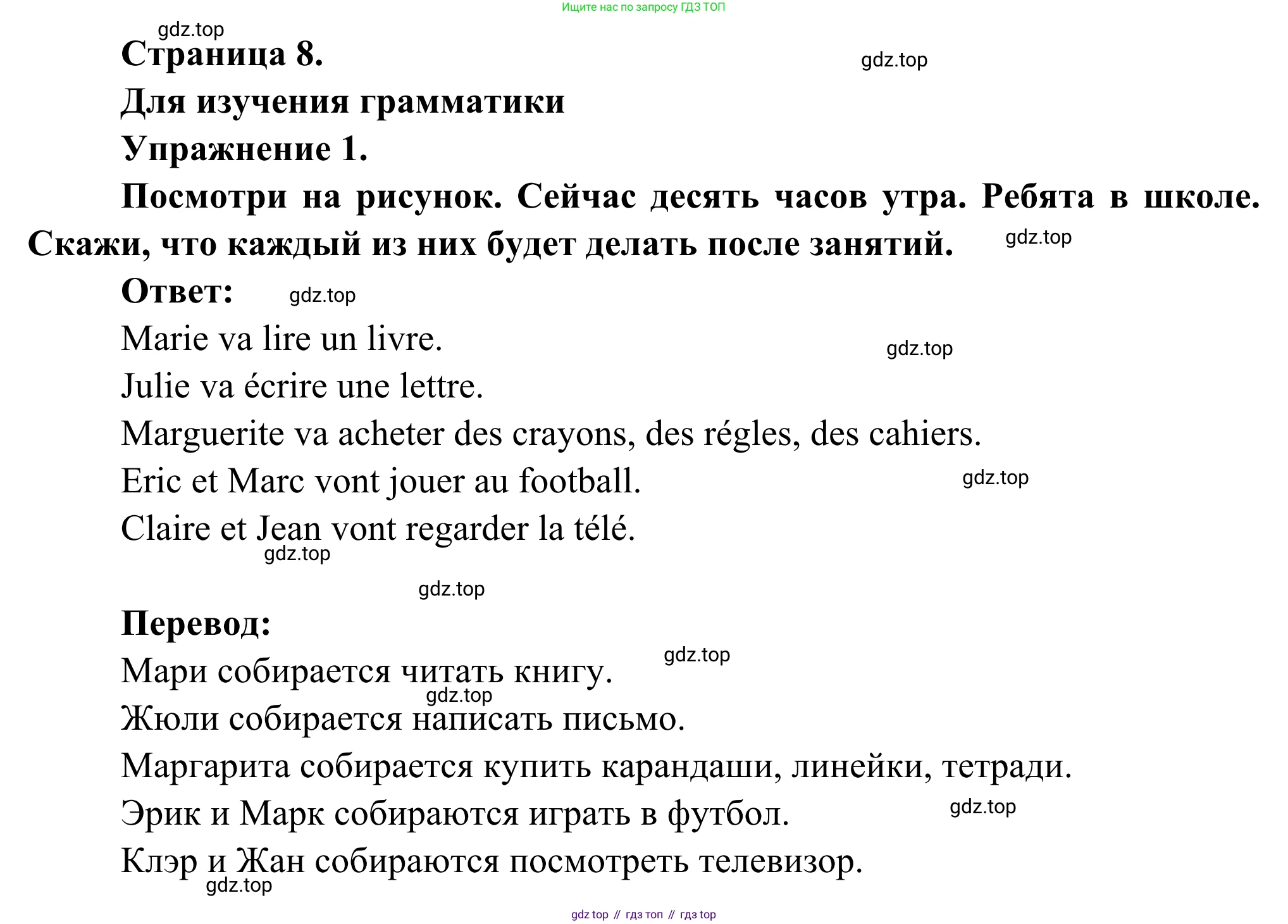 ГДЗ Французский язык, 6 класс Учебник, авторы: Селиванова Наталья Алексеевна (Sélivanova N), Шашурина Алла Юрьевна (Chachourina A), издательство Просвещение, Москва, 2023, коричневого цвета, Часть 1, страница 8, номер 1, Решение