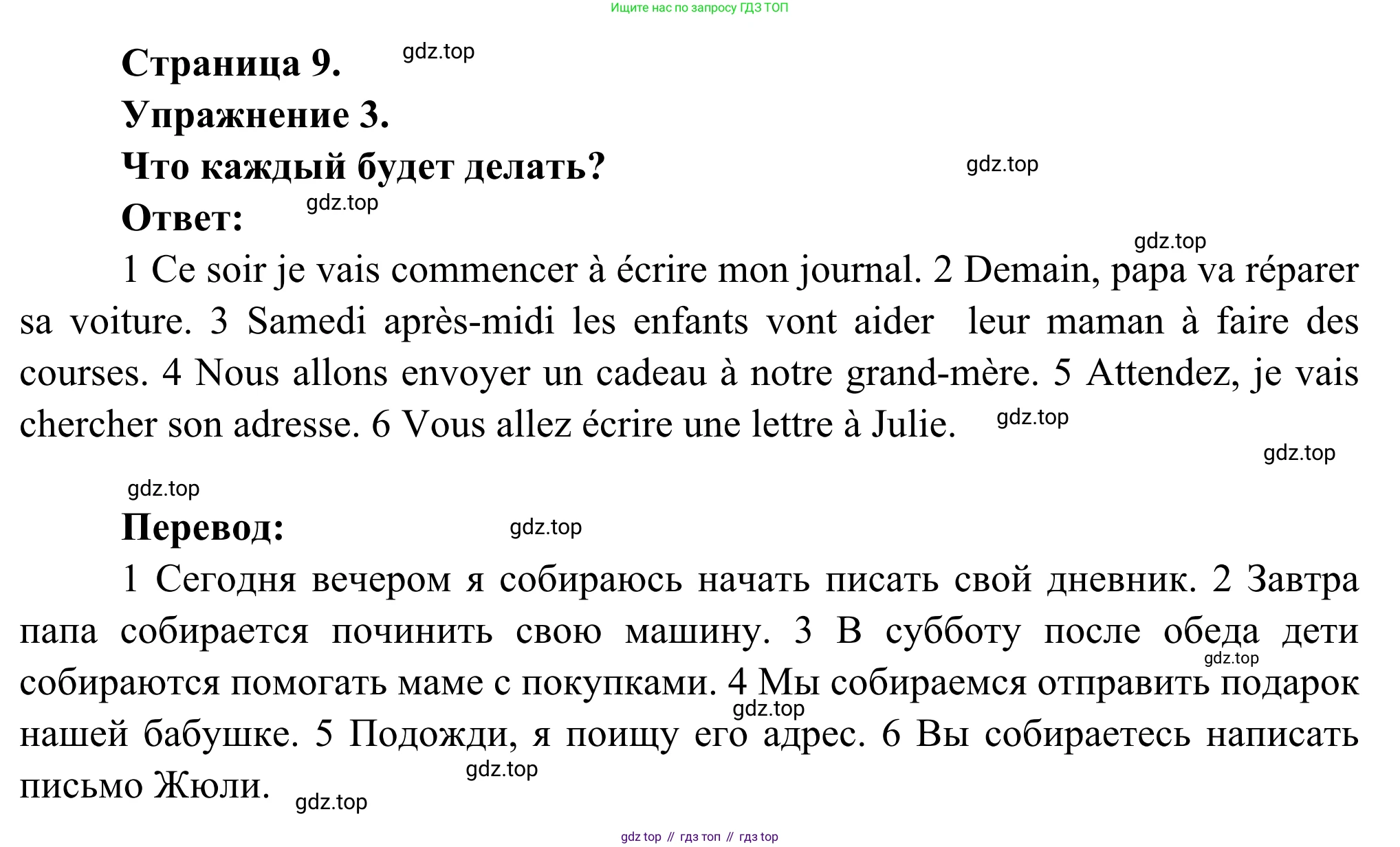 ГДЗ Французский язык, 6 класс Учебник, авторы: Селиванова Наталья Алексеевна (Sélivanova N), Шашурина Алла Юрьевна (Chachourina A), издательство Просвещение, Москва, 2023, коричневого цвета, Часть 1, страница 9, номер 3, Решение