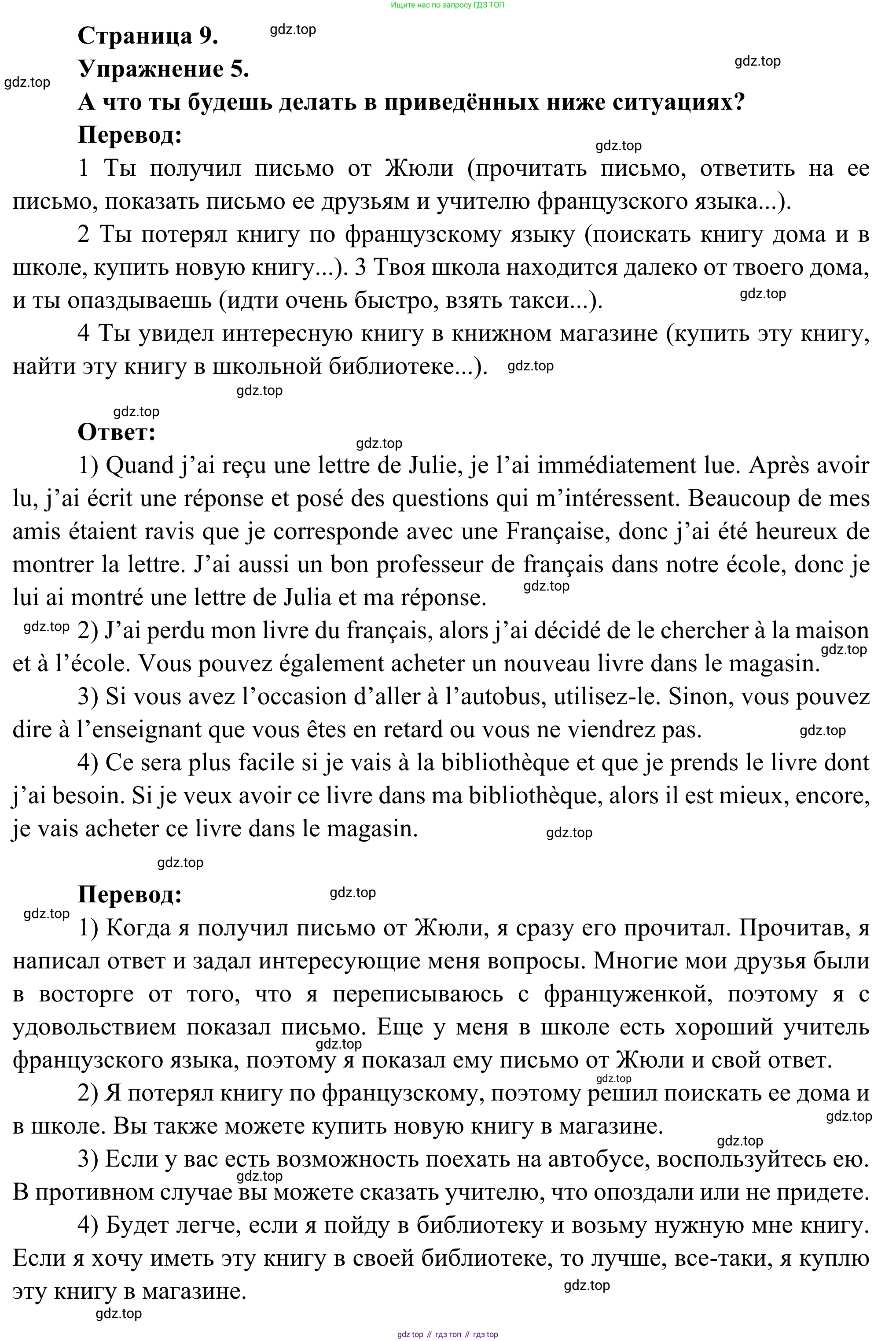 ГДЗ Французский язык, 6 класс Учебник, авторы: Селиванова Наталья Алексеевна (Sélivanova N), Шашурина Алла Юрьевна (Chachourina A), издательство Просвещение, Москва, 2023, коричневого цвета, Часть 1, страница 9, номер 5, Решение