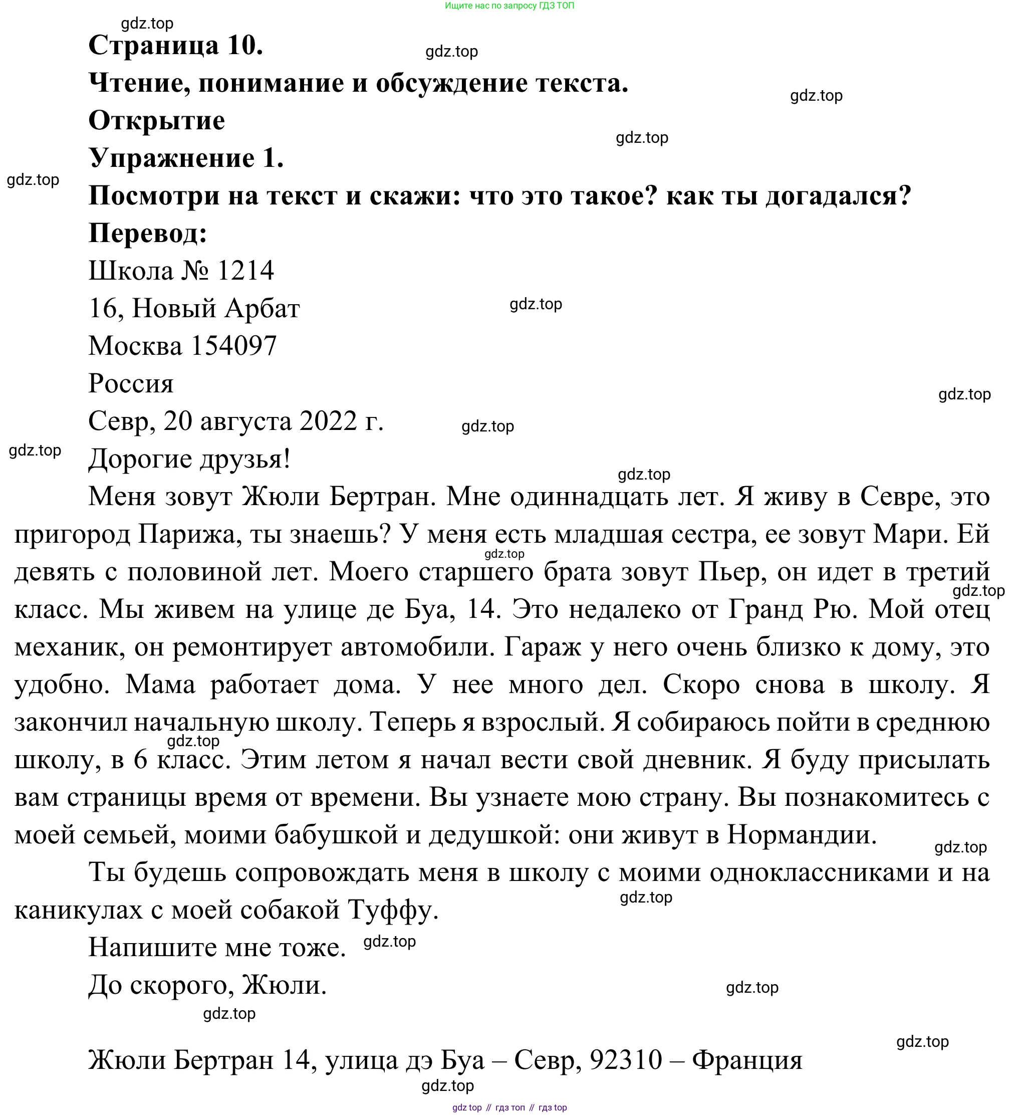 ГДЗ Французский язык, 6 класс Учебник, авторы: Селиванова Наталья Алексеевна (Sélivanova N), Шашурина Алла Юрьевна (Chachourina A), издательство Просвещение, Москва, 2023, коричневого цвета, Часть 1, страница 10, номер 1, Решение