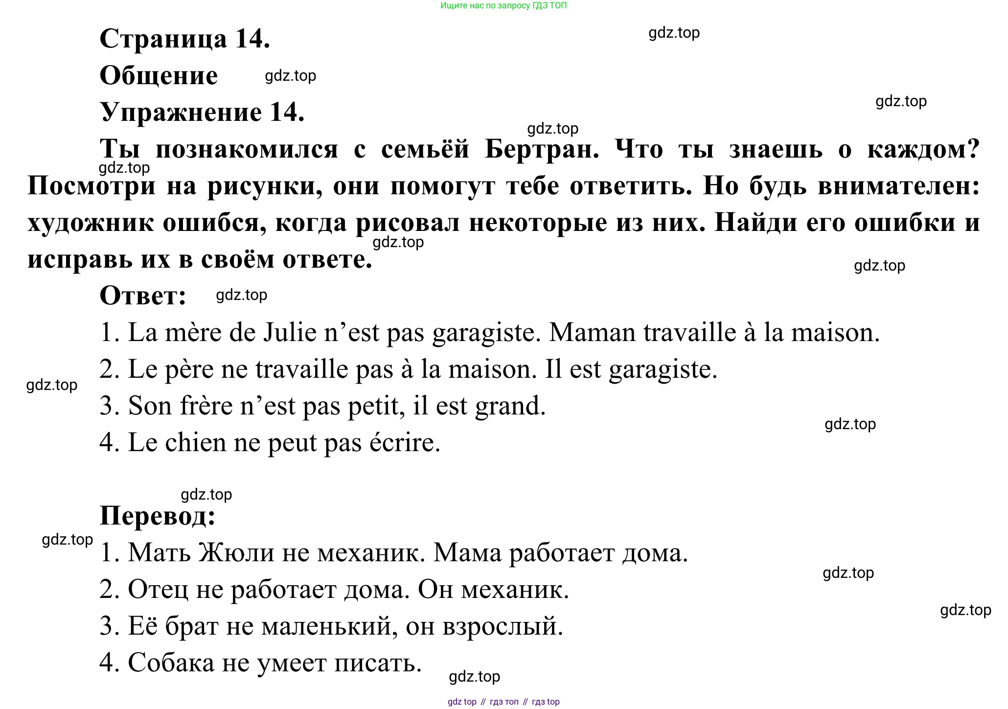 ГДЗ Французский язык, 6 класс Учебник, авторы: Селиванова Наталья Алексеевна (Sélivanova N), Шашурина Алла Юрьевна (Chachourina A), издательство Просвещение, Москва, 2023, коричневого цвета, Часть 1, страница 14, номер 14, Решение