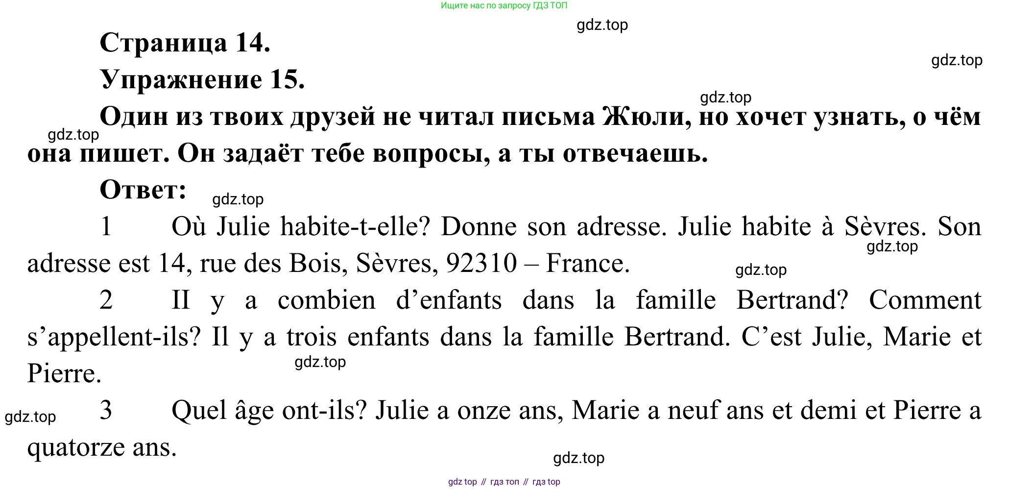 ГДЗ Французский язык, 6 класс Учебник, авторы: Селиванова Наталья Алексеевна (Sélivanova N), Шашурина Алла Юрьевна (Chachourina A), издательство Просвещение, Москва, 2023, коричневого цвета, Часть 1, страница 14, номер 15, Решение