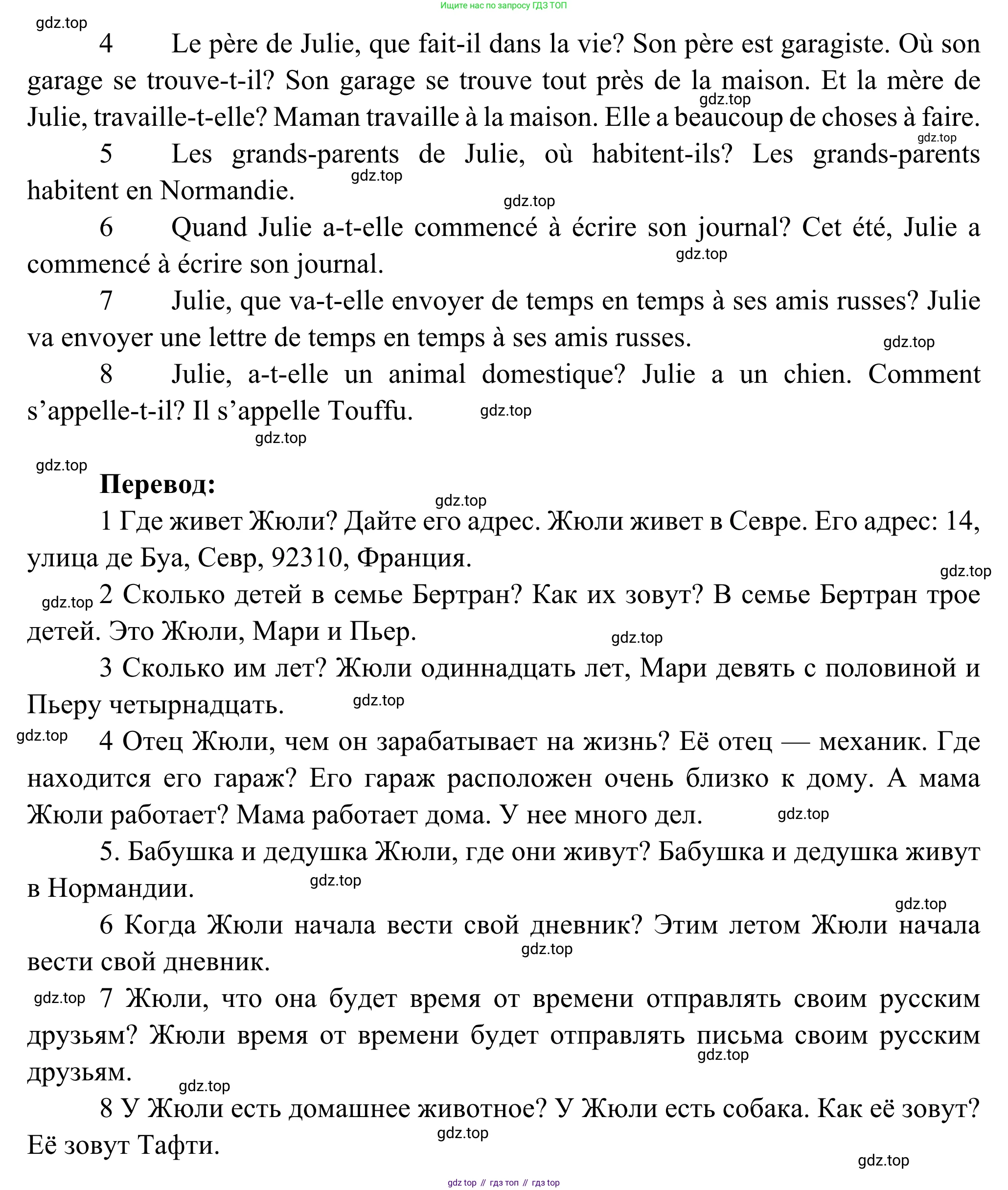 ГДЗ Французский язык, 6 класс Учебник, авторы: Селиванова Наталья Алексеевна (Sélivanova N), Шашурина Алла Юрьевна (Chachourina A), издательство Просвещение, Москва, 2023, коричневого цвета, Часть 1, страница 14, номер 15, Решение (продолжение 2)