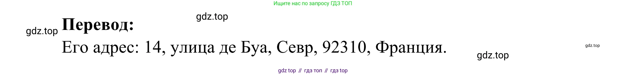 ГДЗ Французский язык, 6 класс Учебник, авторы: Селиванова Наталья Алексеевна (Sélivanova N), Шашурина Алла Юрьевна (Chachourina A), издательство Просвещение, Москва, 2023, коричневого цвета, Часть 1, страница 14, номер 16, Решение (продолжение 2)