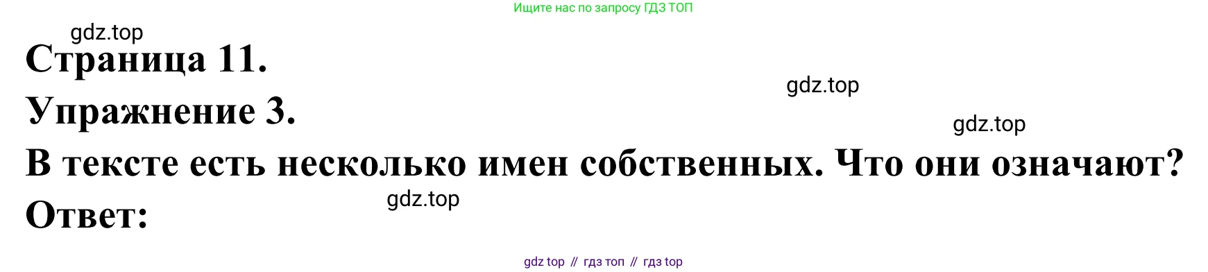 ГДЗ Французский язык, 6 класс Учебник, авторы: Селиванова Наталья Алексеевна (Sélivanova N), Шашурина Алла Юрьевна (Chachourina A), издательство Просвещение, Москва, 2023, коричневого цвета, Часть 1, страница 11, номер 3, Решение