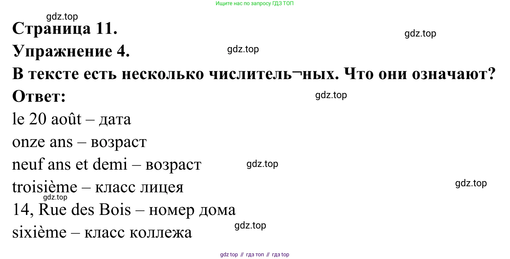 ГДЗ Французский язык, 6 класс Учебник, авторы: Селиванова Наталья Алексеевна (Sélivanova N), Шашурина Алла Юрьевна (Chachourina A), издательство Просвещение, Москва, 2023, коричневого цвета, Часть 1, страница 11, номер 4, Решение