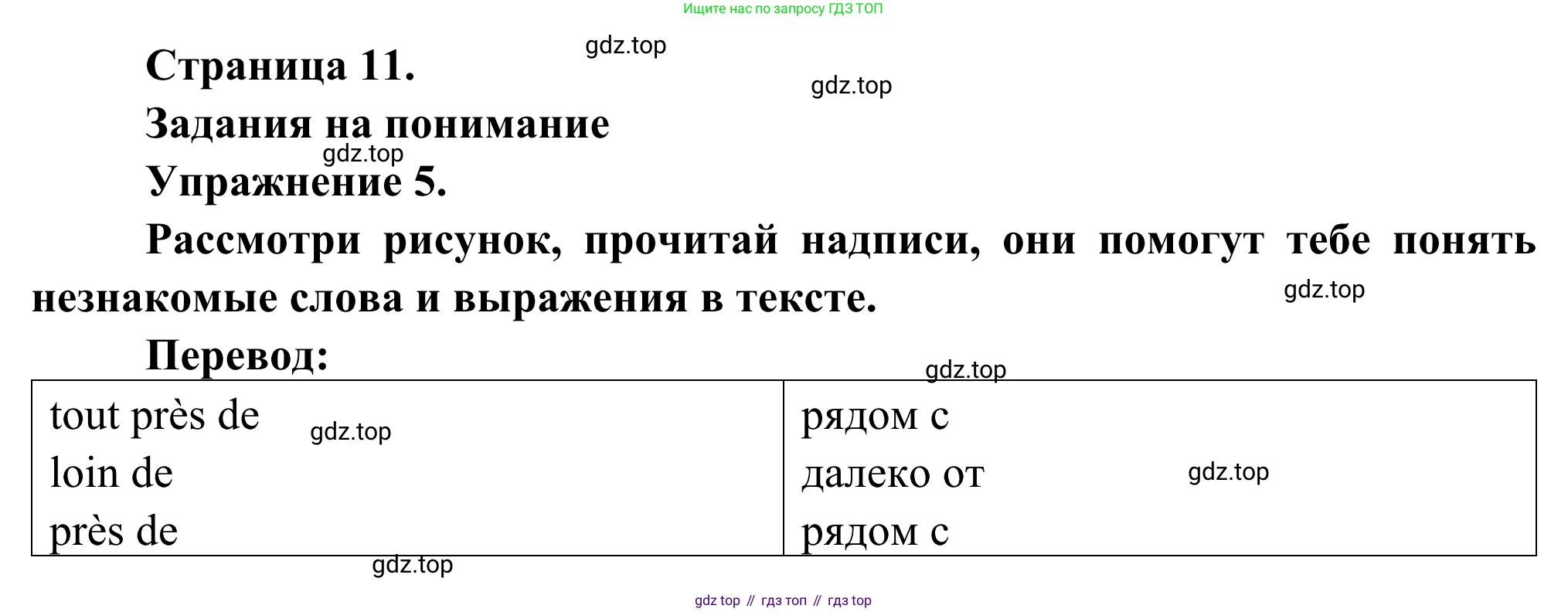 ГДЗ Французский язык, 6 класс Учебник, авторы: Селиванова Наталья Алексеевна (Sélivanova N), Шашурина Алла Юрьевна (Chachourina A), издательство Просвещение, Москва, 2023, коричневого цвета, Часть 1, страница 11, номер 5, Решение