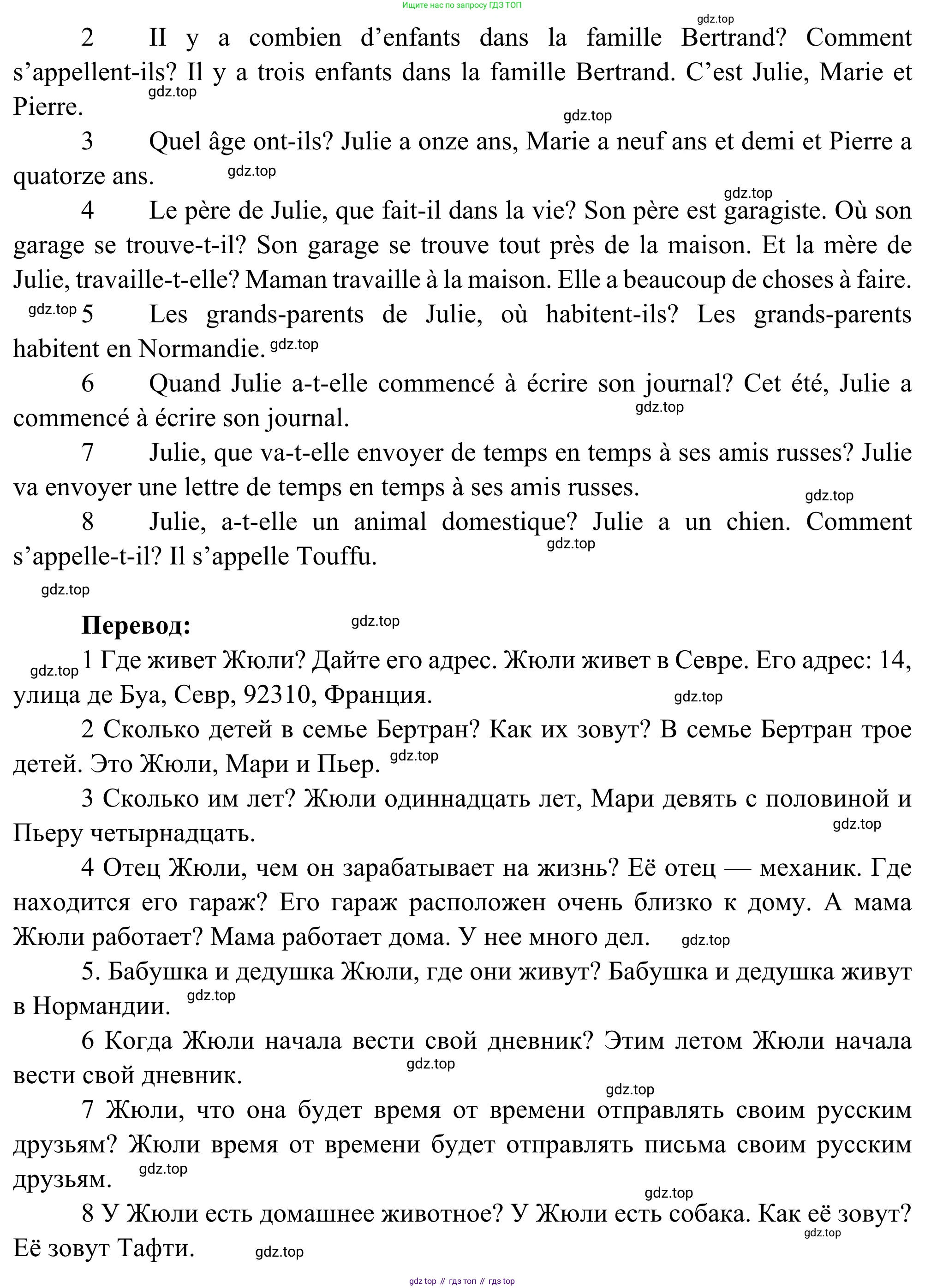 ГДЗ Французский язык, 6 класс Учебник, авторы: Селиванова Наталья Алексеевна (Sélivanova N), Шашурина Алла Юрьевна (Chachourina A), издательство Просвещение, Москва, 2023, коричневого цвета, Часть 1, страница 13, номер 8, Решение (продолжение 2)
