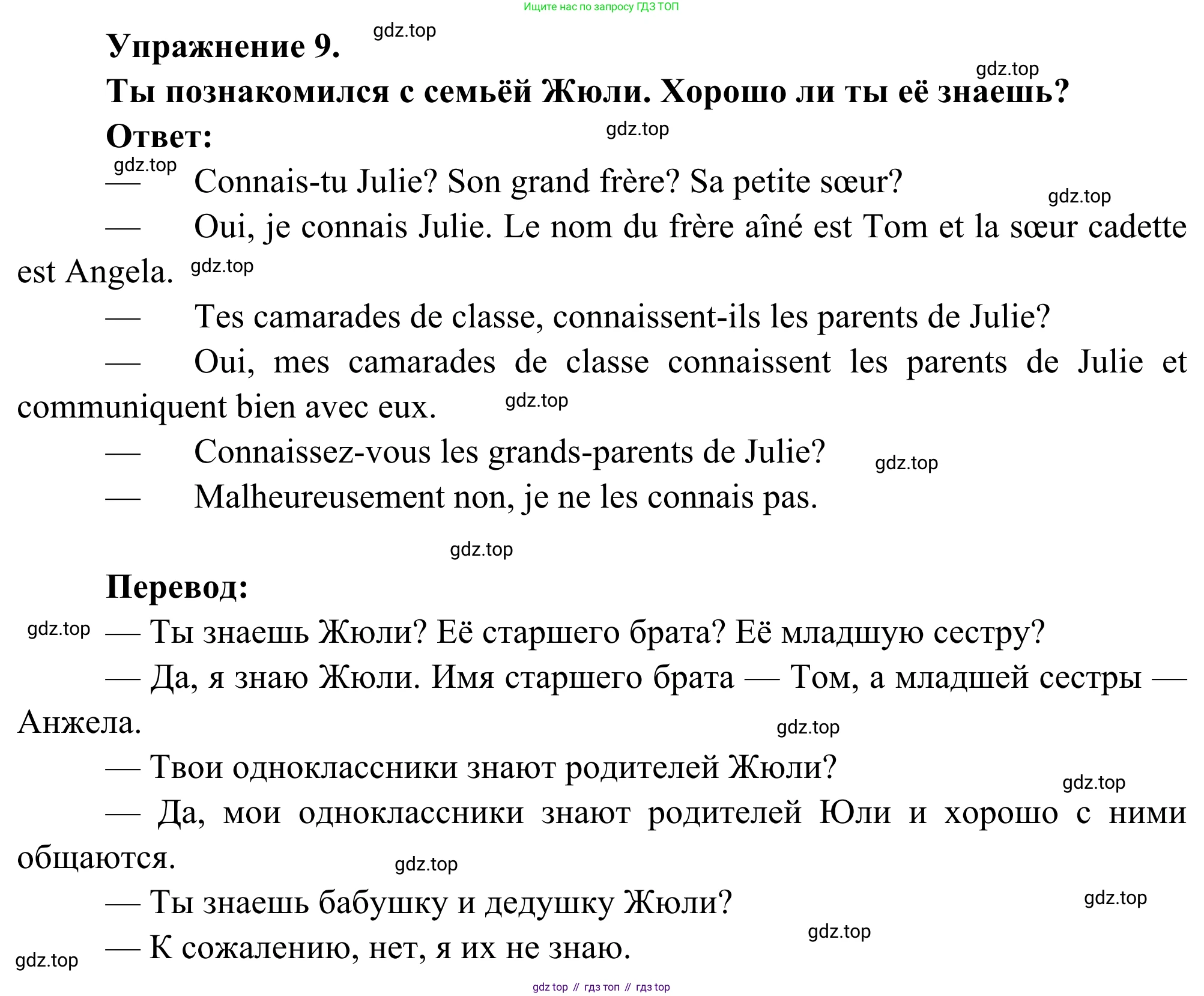 ГДЗ Французский язык, 6 класс Учебник, авторы: Селиванова Наталья Алексеевна (Sélivanova N), Шашурина Алла Юрьевна (Chachourina A), издательство Просвещение, Москва, 2023, коричневого цвета, Часть 1, страница 13, номер 9, Решение (продолжение 2)