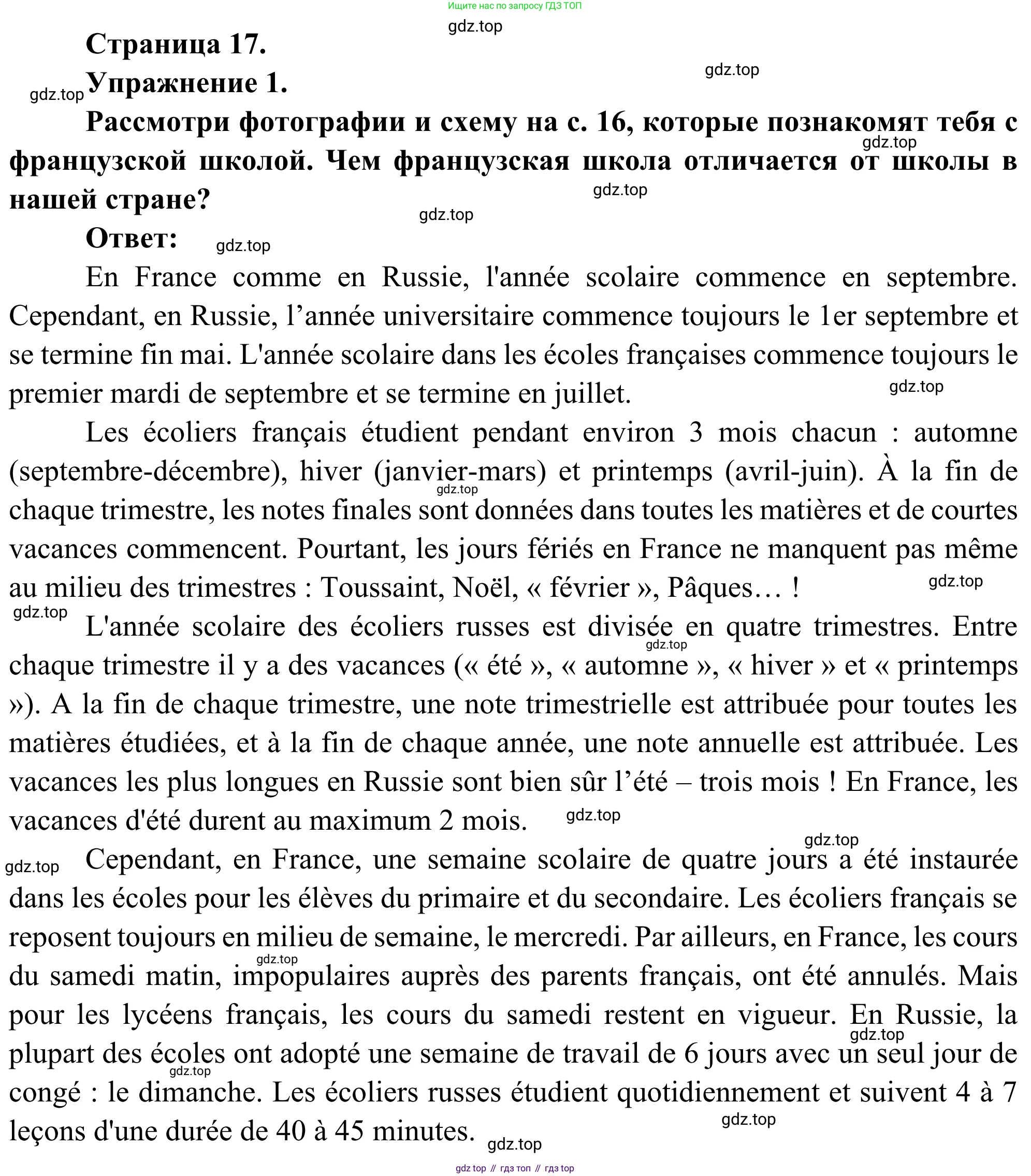 ГДЗ Французский язык, 6 класс Учебник, авторы: Селиванова Наталья Алексеевна (Sélivanova N), Шашурина Алла Юрьевна (Chachourina A), издательство Просвещение, Москва, 2023, коричневого цвета, Часть 1, страница 17, номер 1, Решение