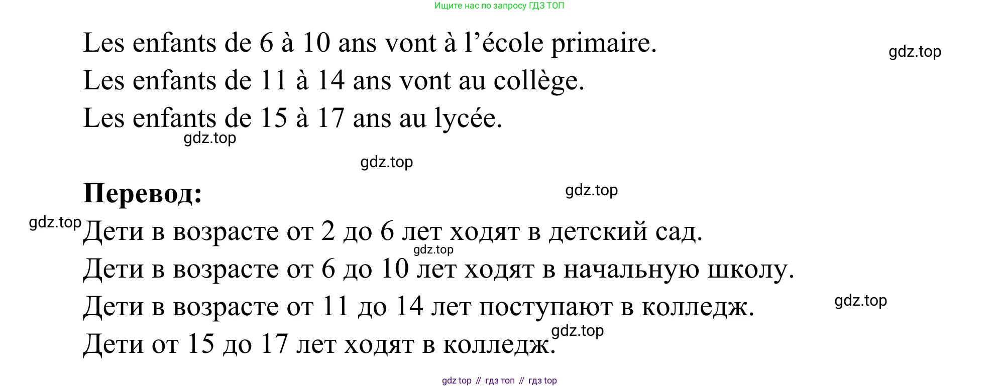 ГДЗ Французский язык, 6 класс Учебник, авторы: Селиванова Наталья Алексеевна (Sélivanova N), Шашурина Алла Юрьевна (Chachourina A), издательство Просвещение, Москва, 2023, коричневого цвета, Часть 1, страница 17, номер 2, Решение (продолжение 2)