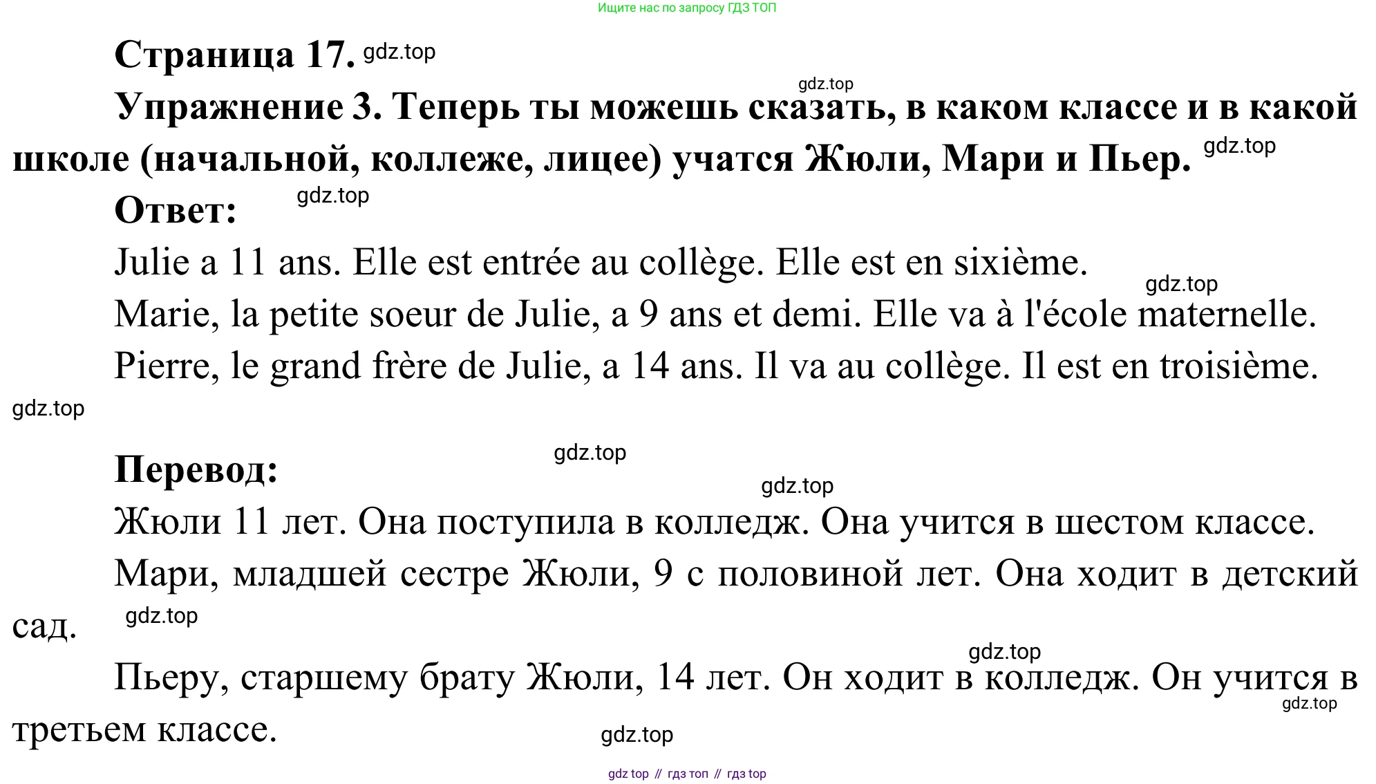 ГДЗ Французский язык, 6 класс Учебник, авторы: Селиванова Наталья Алексеевна (Sélivanova N), Шашурина Алла Юрьевна (Chachourina A), издательство Просвещение, Москва, 2023, коричневого цвета, Часть 1, страница 17, номер 3, Решение