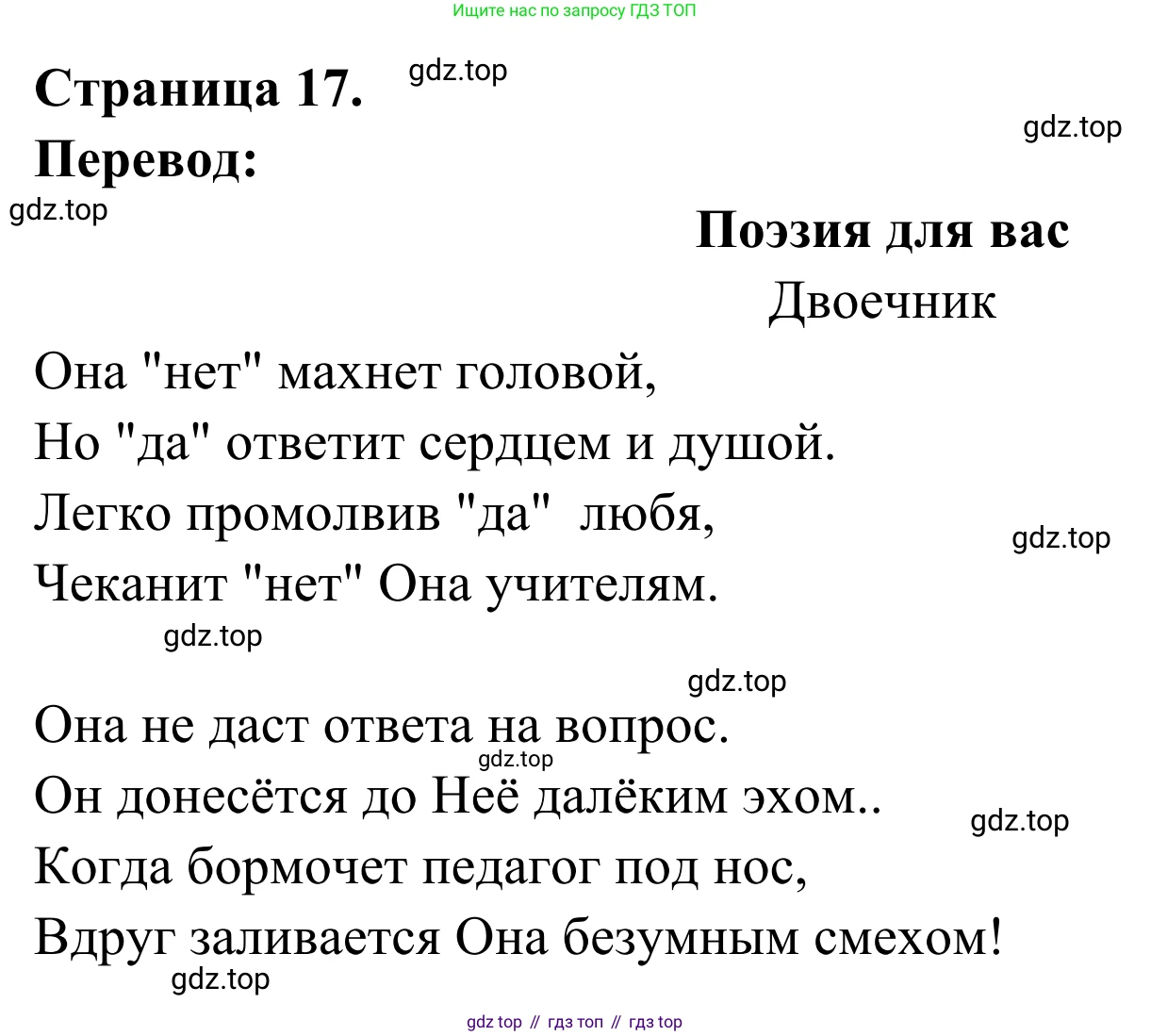 ГДЗ Французский язык, 6 класс Учебник, авторы: Селиванова Наталья Алексеевна (Sélivanova N), Шашурина Алла Юрьевна (Chachourina A), издательство Просвещение, Москва, 2023, коричневого цвета, Часть 1, страница 17, Решение