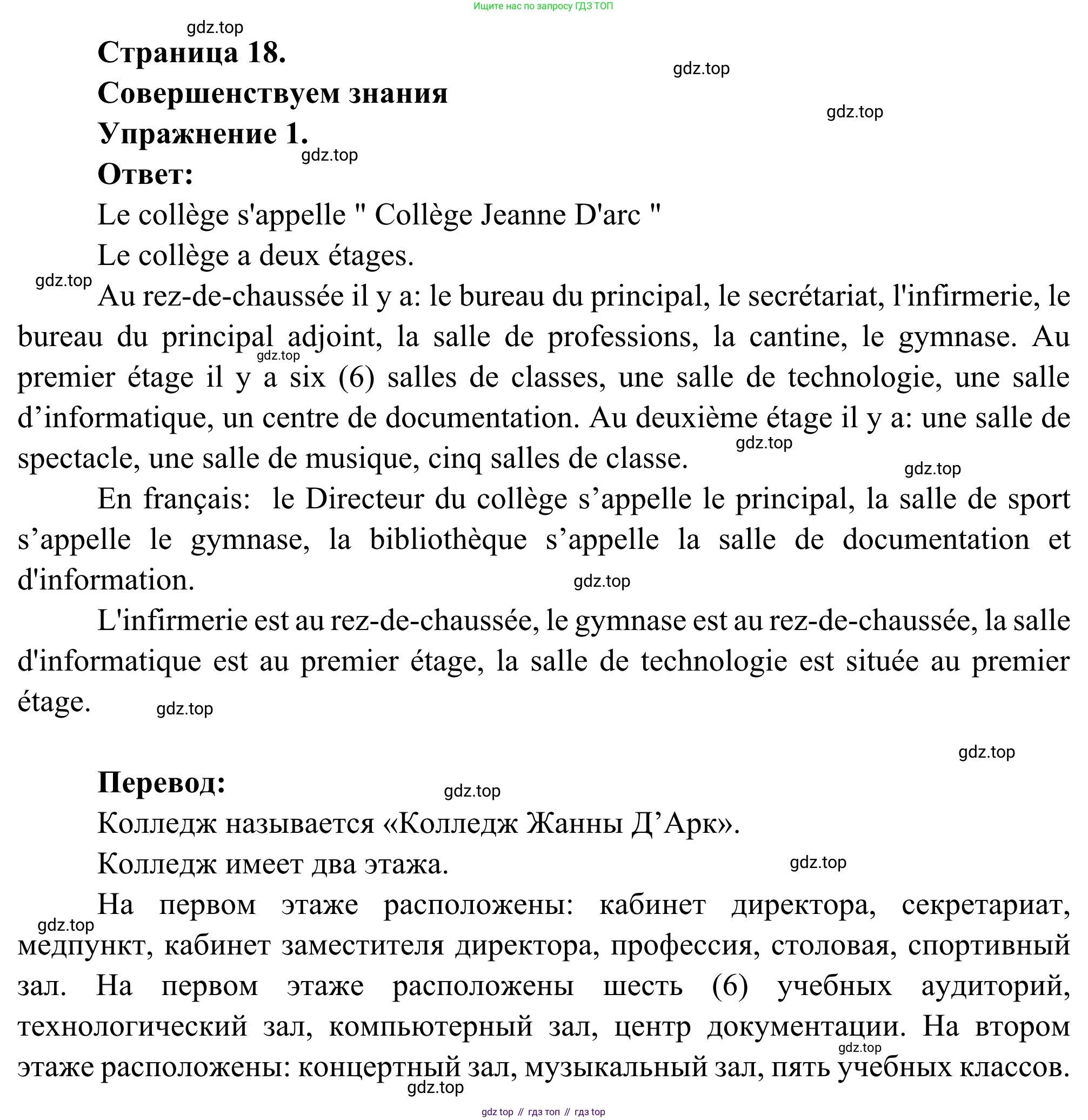 ГДЗ Французский язык, 6 класс Учебник, авторы: Селиванова Наталья Алексеевна (Sélivanova N), Шашурина Алла Юрьевна (Chachourina A), издательство Просвещение, Москва, 2023, коричневого цвета, Часть 1, страница 18, номер 1, Решение